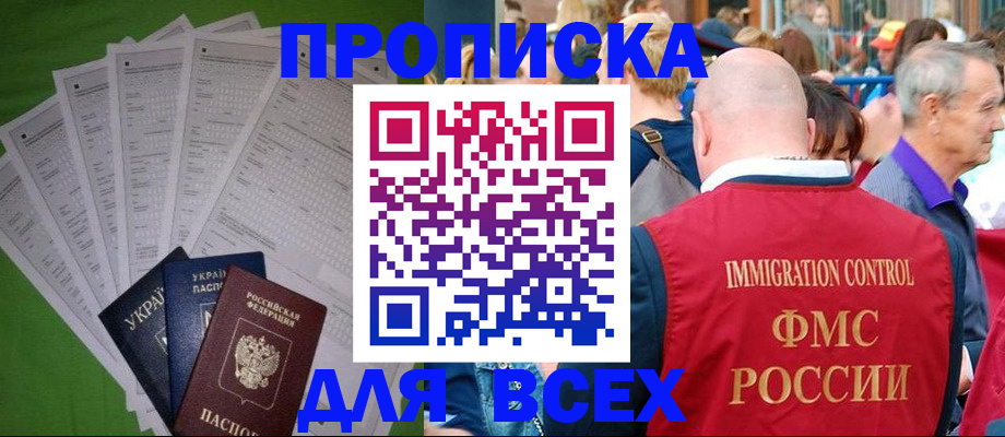 прописка законно в Юрьевце